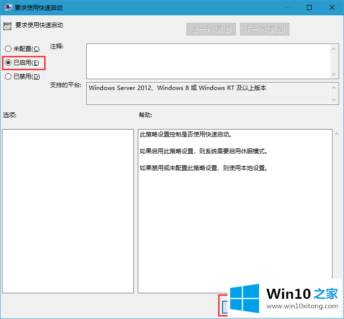 win10电脑系统设置快速启动的详尽操作举措