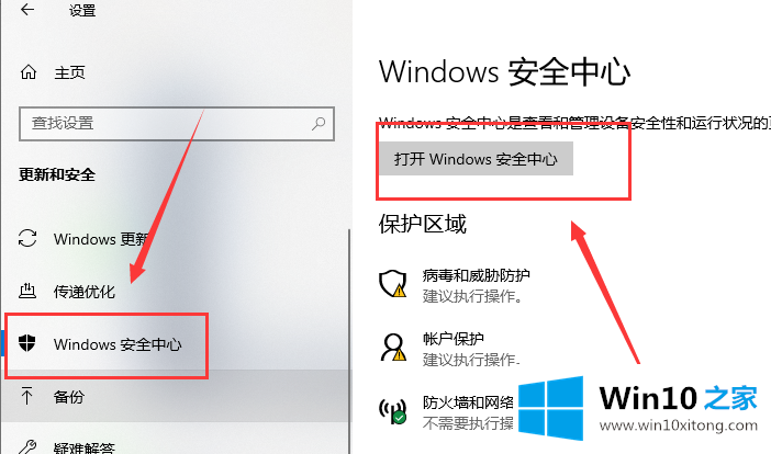 win10版本1909怎么关闭自带杀毒的操作方式