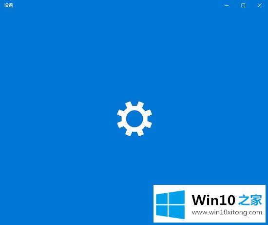 Win10系统Windows设置一直卡起的完全操作手段