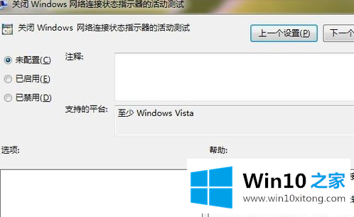 Win10提示无internet访问权限的修复教程