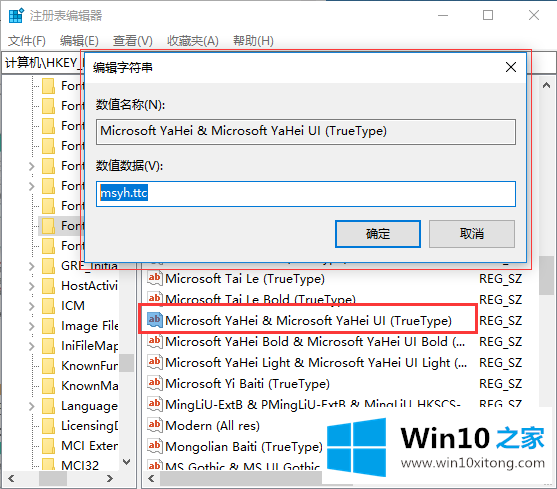 win10如何修改系统默认字体的具体办法