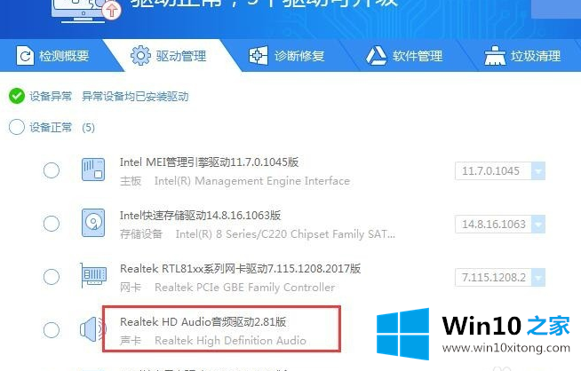 win10没有声音声卡驱动故障的详细处理教程