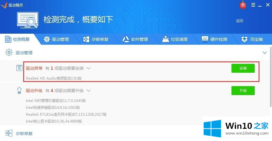 win10没有声音声卡驱动故障的详细处理教程