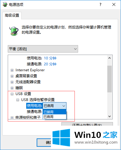 win10关闭usb接口以节省电力的具体操作措施