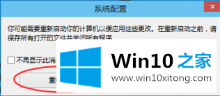 win10系统无法进入安全模式的详细处理方法