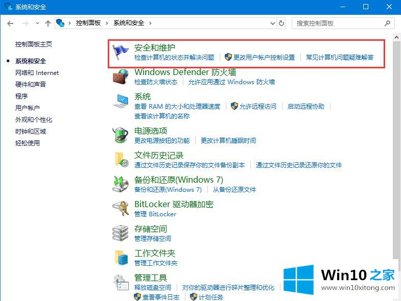 win10如何关闭防火墙后弹窗消息的解决环节