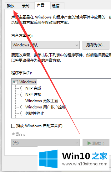 win10电脑如何打开耳机的操作教程