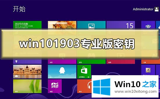 win10最新版本1903专业版密钥在哪里可以得到的处理方式