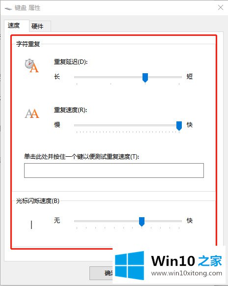 Win10教程之如何调节键盘灵敏度的详细处理教程