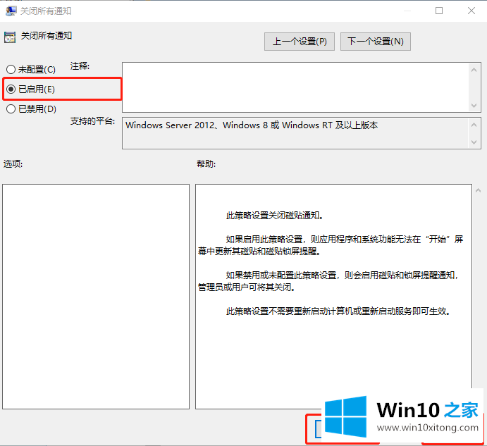 Win10系统如何关闭所有动态磁贴通知的解决手段