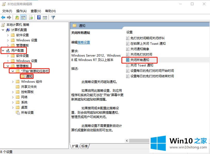 Win10系统如何关闭所有动态磁贴通知的解决手段