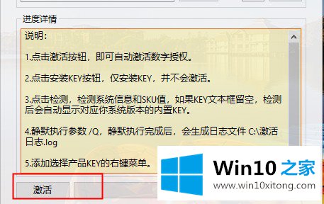 win10数字许可激活c#版如何激活win10系统的具体解决举措