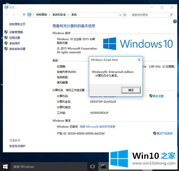 win10数字许可激活c#版如何激活win10系统的具体解决举措