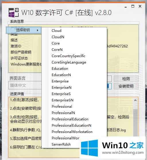 win10数字许可激活c#版如何激活win10系统的具体解决举措