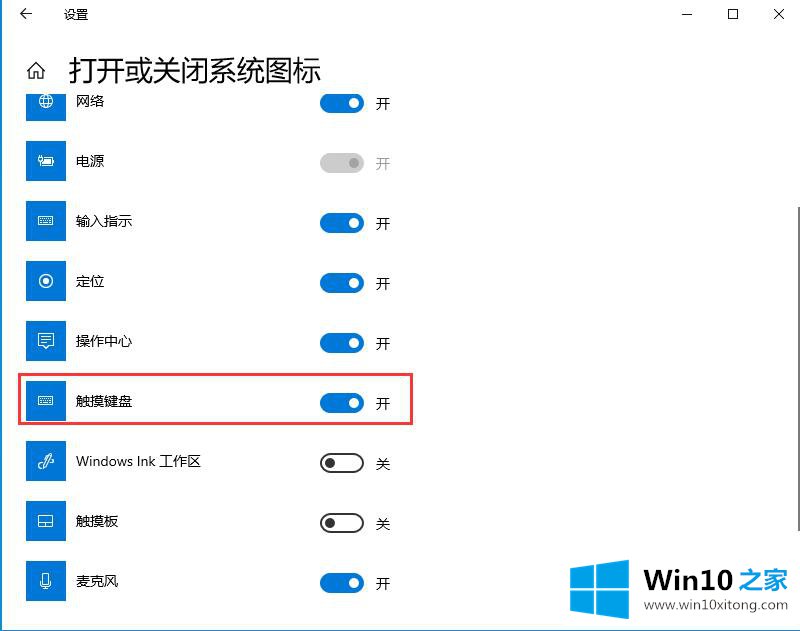 Win10怎么打开触摸键盘的详尽处理举措