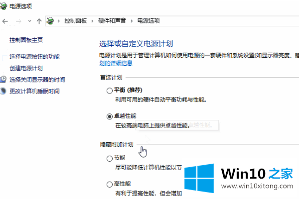 win10怎么开启节能模式的具体解决法子