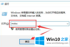 主编给你说win10远程桌面凭据不工作的完全操作步骤