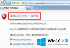 高手亲自操作Win10下打开网页显示安全证书过期的完全处理措施