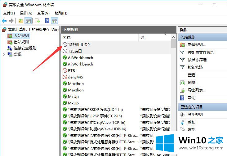 Win10系统如何关闭135端口的方法介绍