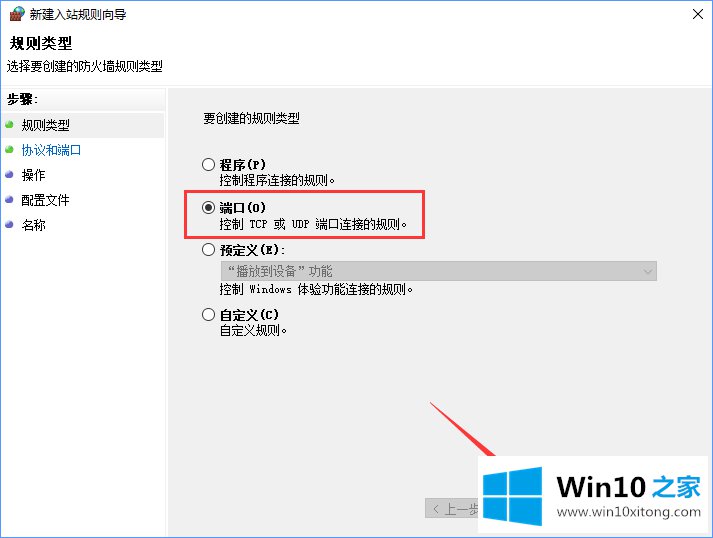 Win10系统如何关闭135端口的方法介绍