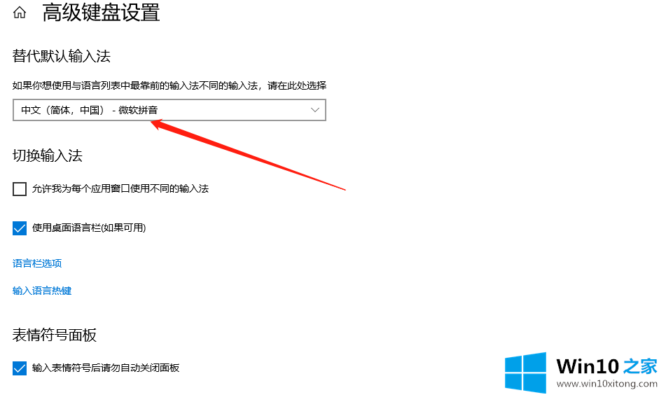 win10输入法设置在哪的详尽解决手法