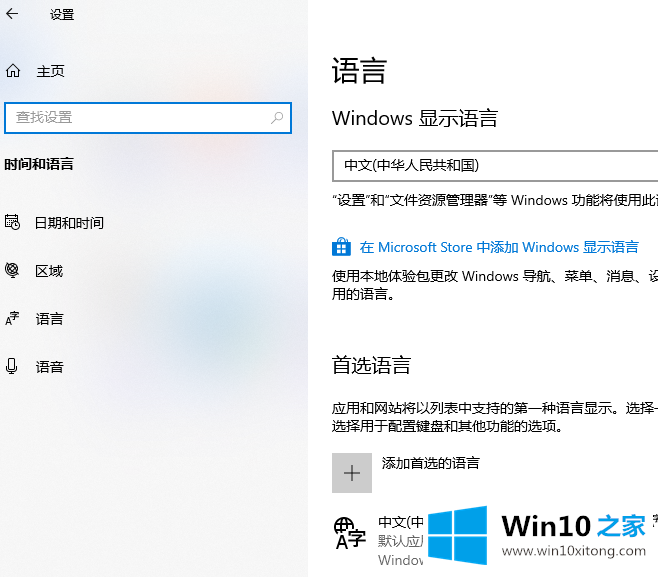 win10输入法设置在哪的详尽解决手法