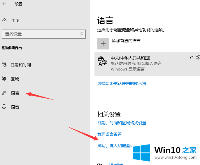 win10输入法设置在哪的详尽解决手法