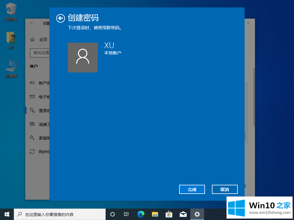 Win10电脑设置开机密码图文教程的操作方案