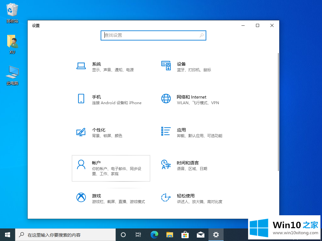 Win10电脑设置开机密码图文教程的操作方案