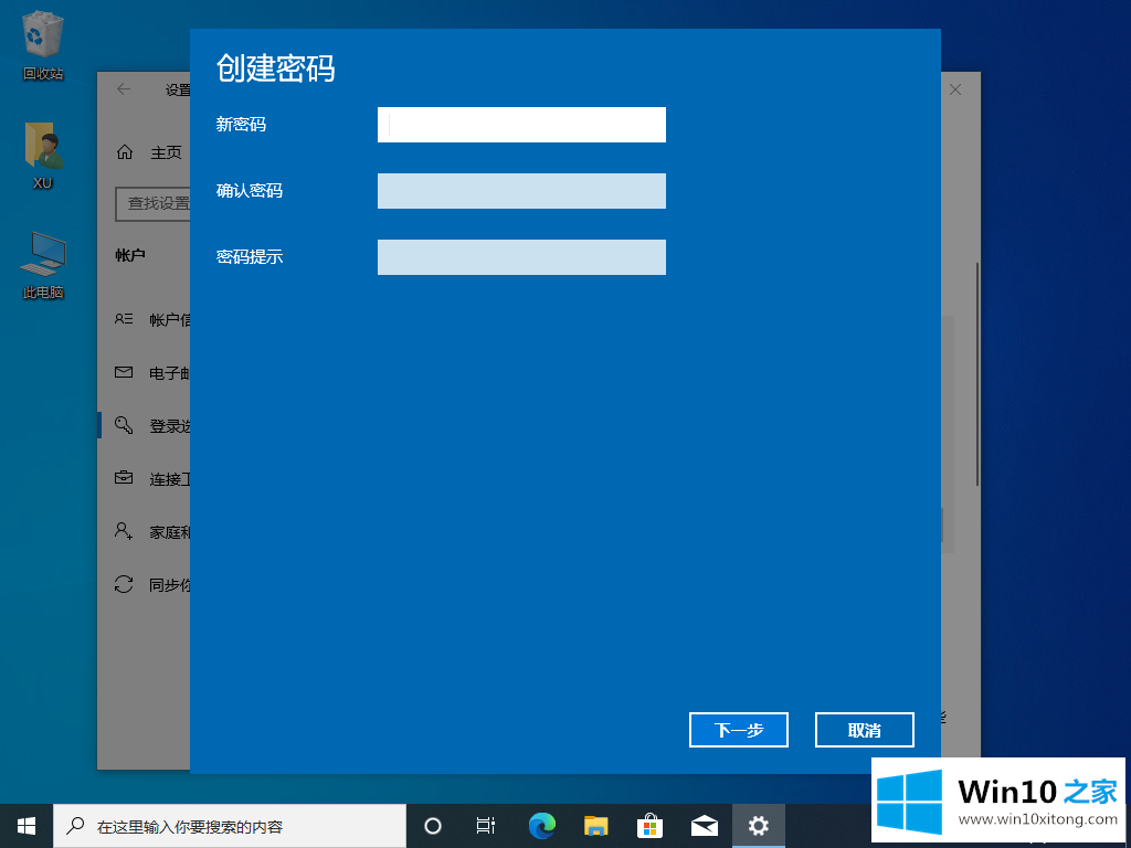 Win10电脑设置开机密码图文教程的操作方案