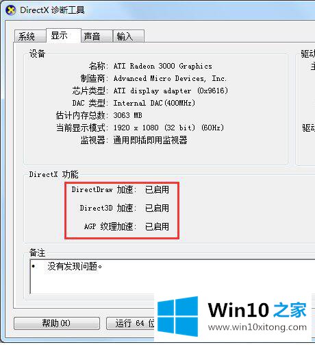 Win10 1909专业版如何关闭硬件加速的解决方式