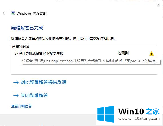 win10电脑网络共享文件夹出现错误无法访问的详尽处理门径