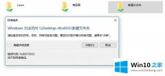主编给你说win10电脑网络共享文件夹出现错误无法访问的详尽处理门径