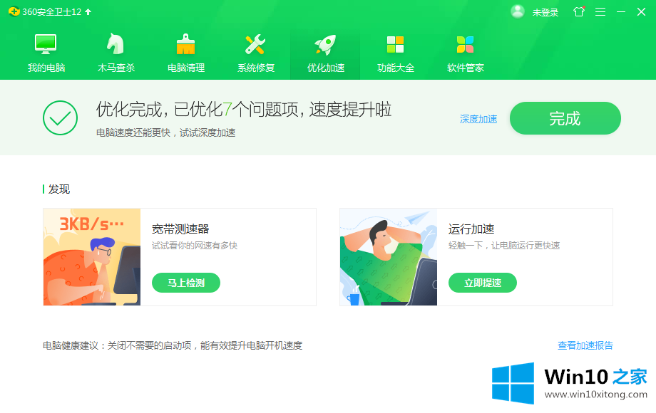 win10开机慢如何优化加速的操作形式