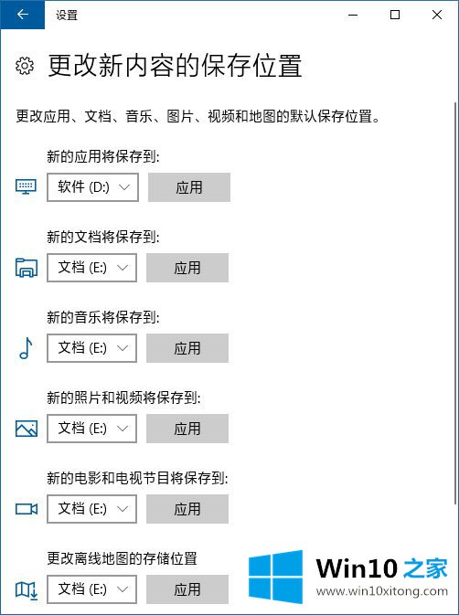 win10如何将UWP应用安装在非系统盘呢的详细处理手段