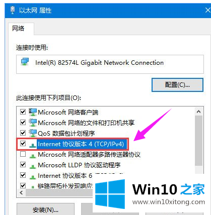 Win10系统dns解析失败的办法