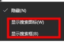 win10怎么打开搜索框的处理方法