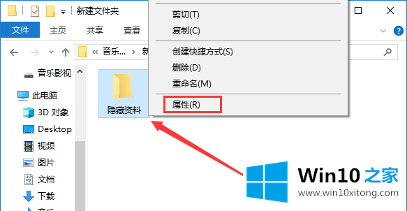 win10系统如何隐藏文件夹的解决步骤