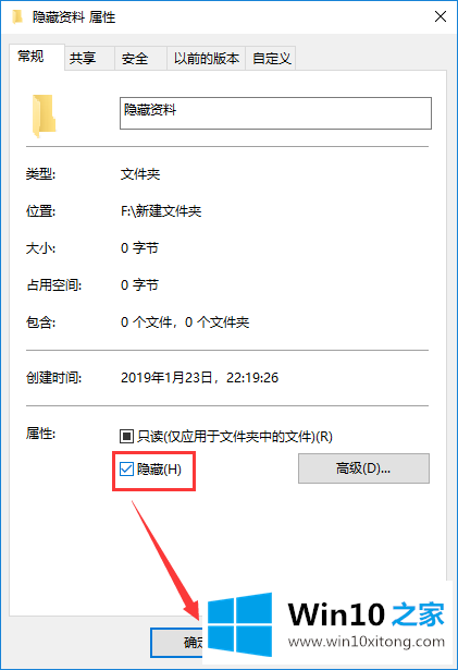 win10系统如何隐藏文件夹的解决步骤