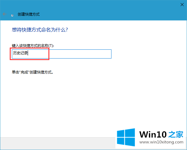 Win10系统添加文件历史记录快捷方式的具体解决手法