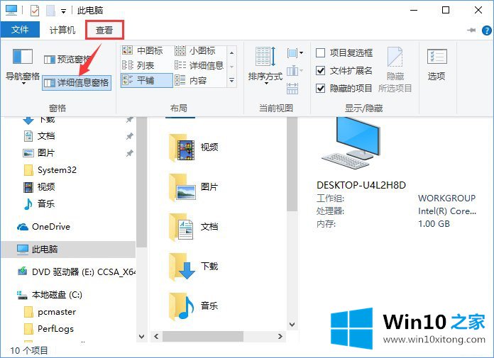 Win10文件夹右边的解决方法