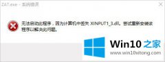 手把手教你Win10系统丢失xinput1的方法步骤