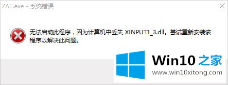 Win10系统丢失xinput1的方法步骤