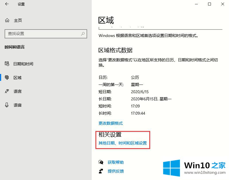 Win10 2004如何设置长日期显示的具体处理手法