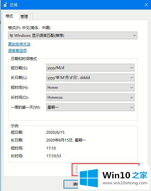 Win10 2004如何设置长日期显示的具体处理手法