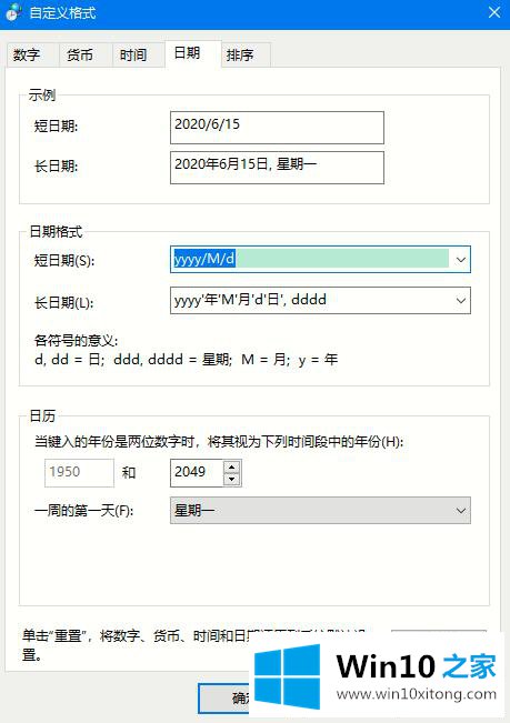 Win10 2004如何设置长日期显示的具体处理手法