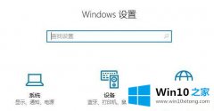 大师给您说windows10系统打开＂USB选择性暂停设置＂的详尽操作举措