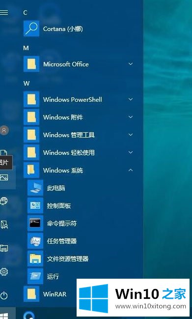 Win10开始菜单背景如何设置透明的详细处理手段