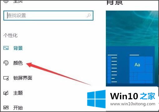 Win10开始菜单背景如何设置透明的详细处理手段