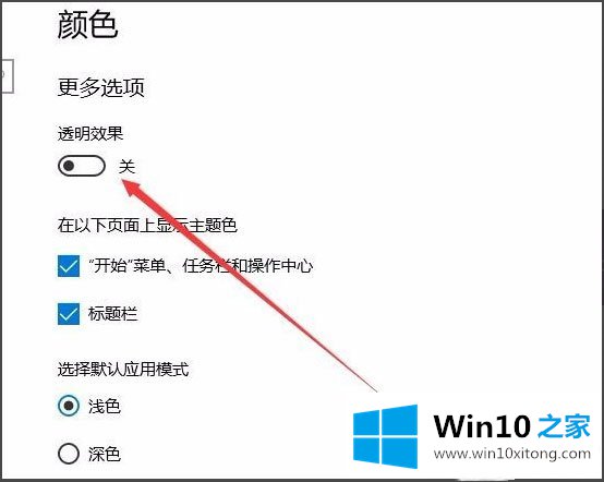 Win10开始菜单背景如何设置透明的详细处理手段